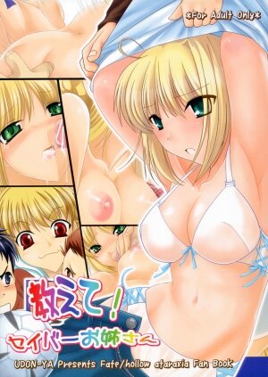 (SC31) [UDON-YA (Kizuki Aruchu)] Oshiete! Saber-oneesan (Fate/hollow ataraxia)