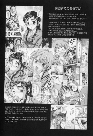 (CR37) [Kuroyuki (Kakyouin Chiroru)] Milk Hunters 3 (Futari wa Precure) - Page 3