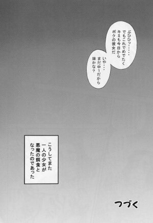 (CR37) [Kuroyuki (Kakyouin Chiroru)] Milk Hunters 3 (Futari wa Precure) - Page 33