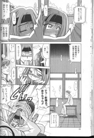 [DISTANCE] Buchou Yori Ai o Komete - Ryoko's Disastrous Days 3 - Page 19