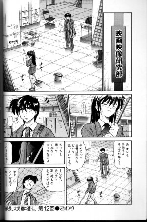 [DISTANCE] Buchou Yori Ai o Komete - Ryoko's Disastrous Days 3 - Page 49