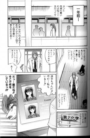 [DISTANCE] Buchou Yori Ai o Komete - Ryoko's Disastrous Days 3 - Page 74