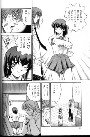 [DISTANCE] Buchou Yori Ai o Komete - Ryoko's Disastrous Days 3 - Page 77