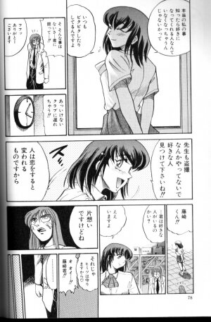 [DISTANCE] Buchou Yori Ai o Komete - Ryoko's Disastrous Days 3 - Page 79