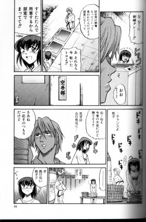 [DISTANCE] Buchou Yori Ai o Komete - Ryoko's Disastrous Days 3 - Page 82