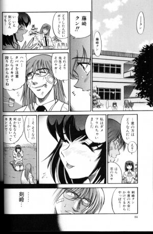 [DISTANCE] Buchou Yori Ai o Komete - Ryoko's Disastrous Days 3 - Page 85