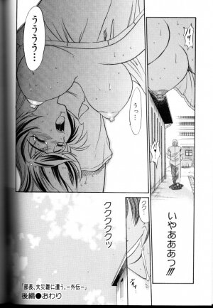 [DISTANCE] Buchou Yori Ai o Komete - Ryoko's Disastrous Days 3 - Page 141