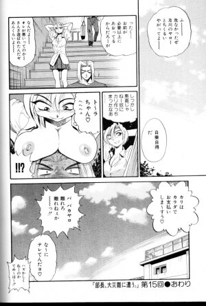 [DISTANCE] Buchou Yori Ai o Komete - Ryoko's Disastrous Days 3 - Page 199