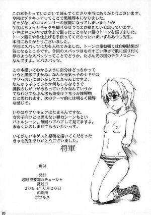 (SC24) [Choujikuu Yousai Katyusha (Denki Shougun)] Marble Girls (Futari wa Precure [Pretty Cure]) - Page 20