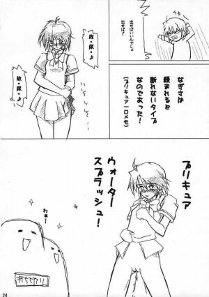 (SC24) [Choujikuu Yousai Katyusha (Denki Shougun)] Marble Girls (Futari wa Precure [Pretty Cure]) - Page 24