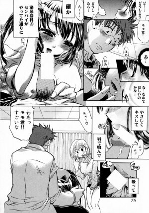 [James Hotate] Momoiro Clinic Vol. 1 - Page 84