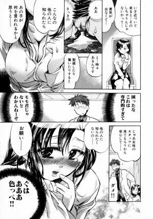 [James Hotate] Momoiro Clinic Vol. 1 - Page 103