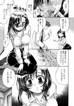 [James Hotate] Momoiro Clinic Vol. 1 - Page 107