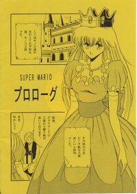 (CR15) [Circle Taihei-Tengoku (Horikawa Gorou)] Super Mario Collection (Super Mario Brothers) - Page 3