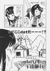 (Danmenzu Comic) [KFC, waterwheel (Shirota Dai, YU)] DualBoot (OS-tan) - Page 24