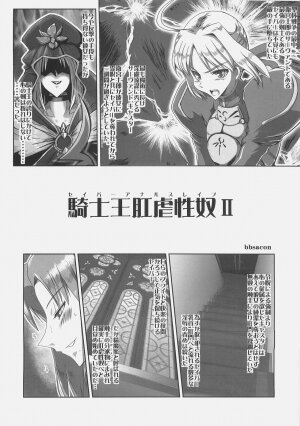 (C71) [YOMOTHUHIRASAKA (bbsacon)] Kishiou Kougyaku Seido II (Fate/stay night) - Page 4