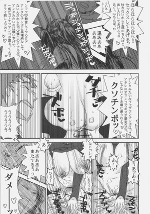 (C71) [YOMOTHUHIRASAKA (bbsacon)] Kishiou Kougyaku Seido II (Fate/stay night) - Page 45
