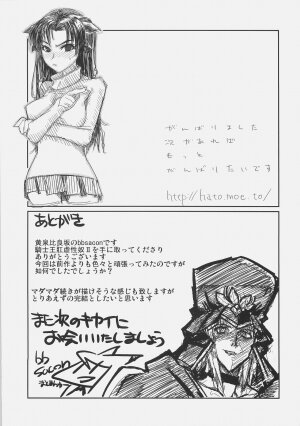 (C71) [YOMOTHUHIRASAKA (bbsacon)] Kishiou Kougyaku Seido II (Fate/stay night) - Page 49