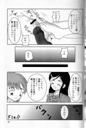 (C66) [AFJ (Ashi_O)] Futari wa Zuri Cure (Futari wa Precure) - Page 22