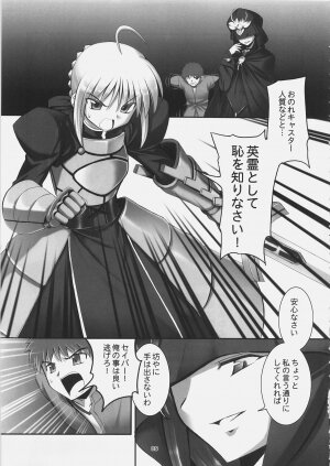 (C69) [RUBBISH Selecting Squad (Namonashi)] RE 01 (Fate/stay night) - Page 4