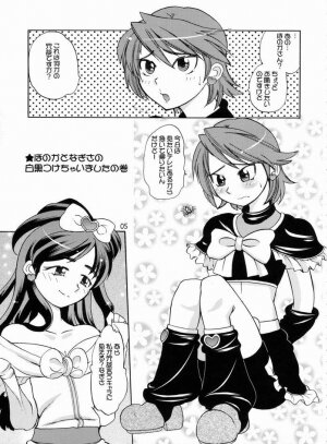 (C66) [Tougechaya (Touge Hiro)] Shirokuro Tsuketaze! (Futari wa Precure) - Page 2