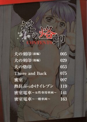 [Makibe Kataru] In no Rakuin -Brand of obscene- - Page 6
