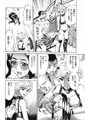 [Makibe Kataru] In no Rakuin -Brand of obscene- - Page 43