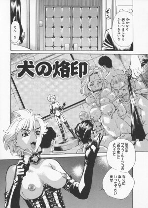 [Makibe Kataru] In no Rakuin -Brand of obscene- - Page 58