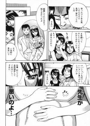 [Makibe Kataru] In no Rakuin -Brand of obscene- - Page 85
