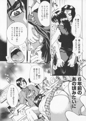 [Makibe Kataru] In no Rakuin -Brand of obscene- - Page 87