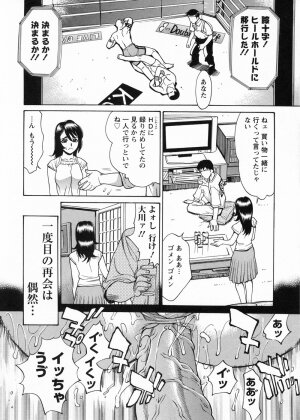 [Makibe Kataru] In no Rakuin -Brand of obscene- - Page 102