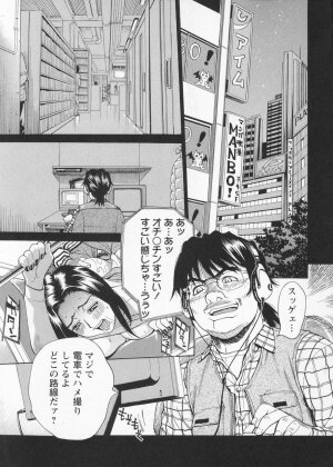 [Makibe Kataru] In no Rakuin -Brand of obscene- - Page 105