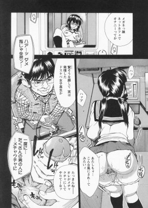 [Makibe Kataru] In no Rakuin -Brand of obscene- - Page 108