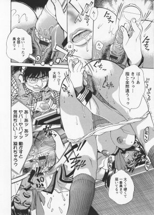 [Makibe Kataru] In no Rakuin -Brand of obscene- - Page 112