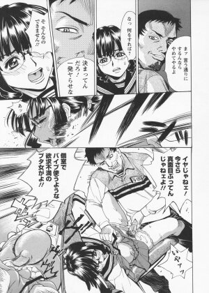 [Makibe Kataru] In no Rakuin -Brand of obscene- - Page 115