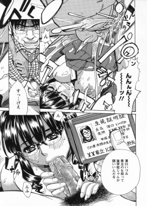 [Makibe Kataru] In no Rakuin -Brand of obscene- - Page 117