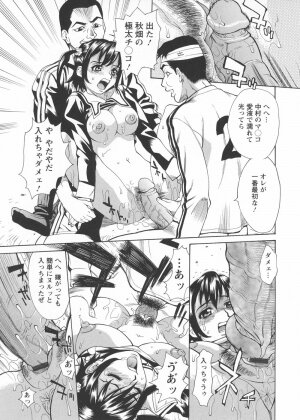 [Makibe Kataru] In no Rakuin -Brand of obscene- - Page 141