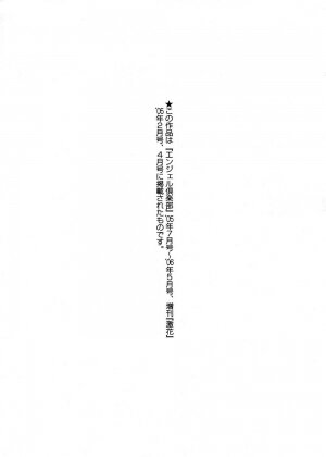 [Makibe Kataru] In no Rakuin -Brand of obscene- - Page 198