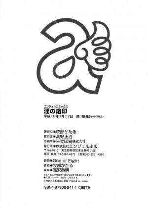 [Makibe Kataru] In no Rakuin -Brand of obscene- - Page 201