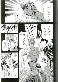 [Tarako Koubou (Takuma Tomomasa)] Cure Cure (Futari wa Precure) - Page 4