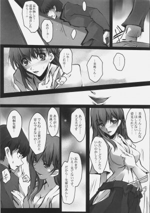 (SC30) [RYU-SEKI-DO (Nagare Hyo-go)] Apostate (Fate/hollow ataraxia) - Page 6