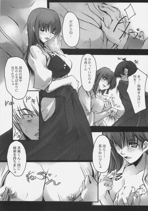 (SC30) [RYU-SEKI-DO (Nagare Hyo-go)] Apostate (Fate/hollow ataraxia) - Page 7