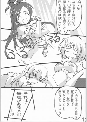 (SC24) [Tetsunari Doujou (Tetsunari)] suki kamo (Futari wa Precure) - Page 12