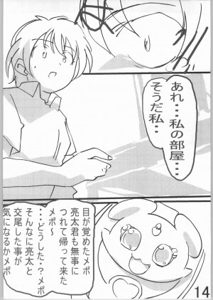 (SC24) [Tetsunari Doujou (Tetsunari)] suki kamo (Futari wa Precure) - Page 13