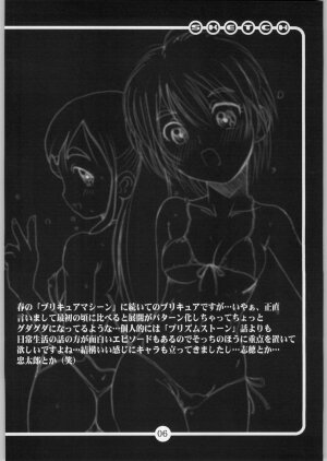 (C66) [OVACAS (Hirokawa Kouichirou)] OVACAS SKETCH 5 (Pretty Cure) - Page 5
