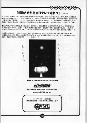(C66) [OVACAS (Hirokawa Kouichirou)] OVACAS SKETCH 5 (Pretty Cure) - Page 61