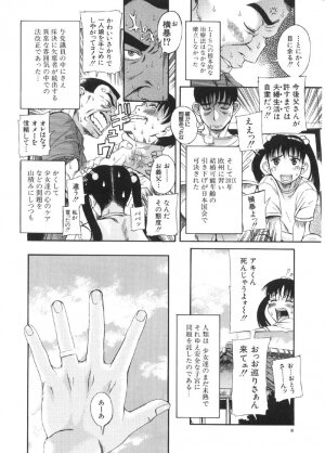 [Ryuta Amazume] Okusama wa Shoujo - Page 7