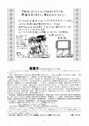 [Gambler Club (Kousaka Jun)] Let's Ra Mix 1 (Bakusou Kyoudai Lets & Go!! , Card Captor Sakura) - Page 3
