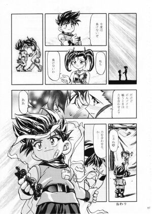 [Gambler Club (Kousaka Jun)] Let's Ra Mix 1 (Bakusou Kyoudai Lets & Go!! , Card Captor Sakura) - Page 63