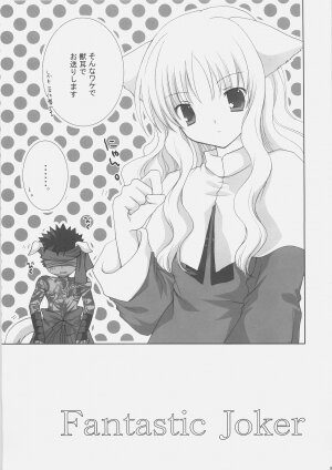 (C70) [MILK BAR (Shirogane Hina)] Fantastic Joker (Fate/hollow ataraxia) - Page 4